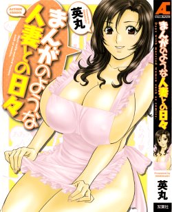 [Hidemaru] Manga no youna Hitozuma to no Hibi - Days with Married Women such as Comics. [Spanish] [Ero-Ecchi Scanlation]