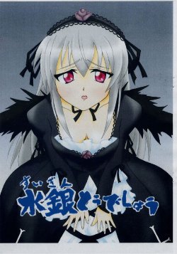 [Emakiya-Sakyodo] Suigintou Deshou (Rozen Maiden)