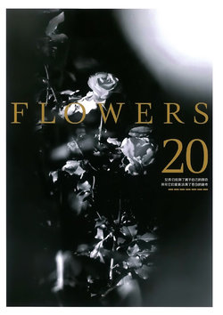FLOWERS 20th ANNIVERSARY SPECIAL BOOK [Chinese]