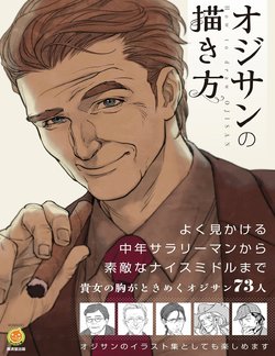 How to draw Ojisan (Manga Studio)