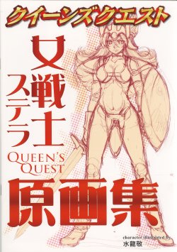 (C71)[Alice no Takarabako] Queen's Quest Onna Senshi Stella Gengashuu