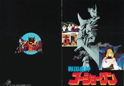 Sengoku Majin GoShogun - Movie Brochure