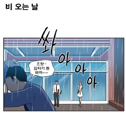 [Icekkekki] Rainy Day (Korean)