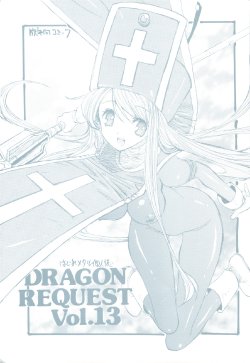 (Suika Musume 3) [ZINZIN (Hagure Metal)] DRAGON REQUEST Vol.13 (Dragon Quest III)