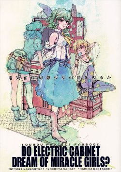 (C82) [ZAZENBEAT (Chihiro)] Denkibako wa Gensou Shoujo no Yume o Miruka ~Do Electric Cabinet Dream Of Miracle Girls?~ (Touhou Project) [English] [Gaku Gaku Animal Land]