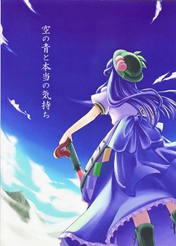 (C75) [StrangeChameleon (Hisaka Tooru, Mikagami Hiyori)] Sora no Ao to Hontou no Kimochi (Touhou Project)