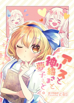 [Kata K-shiki (Kata K)] Alice to Shinki-sama to Yumeko-san to. (Touhou Project) [Digital]