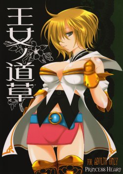 (C70) [Princess Heart (Amagai Yukino)] Oujo no Michikusa (Final Fantasy XII)