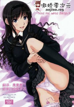 (C79) [MEKONGDELTA, DELTAFORCE (Route39, Zenki)] feed me wired things (Amagami) [Chinese] [傲娇零次元汉化组]