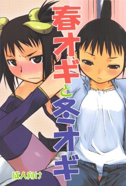 (C82) [Yokoshimanchi. (Ash Yokoshima)] Haru Ogi to Fuyu Ogi (Genshiken)