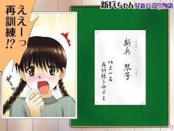 [17in (mTen)] Shinpei-chan -Onna Shinpei Kunren Monogatari-