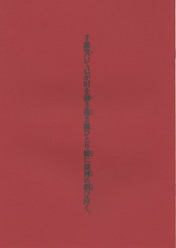 [Dojinchi (Nakamura Hirofumi)] Chizuru Naite Onoga Kata o kakiidaki Kaede Hitori Hiza ni Kao Ume Musebinaku (Kizuato)