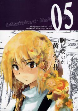 (C70) [Rocket Nenryou 21 (Aki Eda)] Mune ni Saita Kiiro Hana | Yellow Flower that Blooms in Chest (Touhou Project) [English] [Gaku Gaku Animal Land]