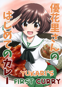 (C96) [PalePale (Hairan)] Yukari-san no Hajimete no Curry | Yukari's First Curry (Girls und Panzer) [English] [GH-Nemo]
