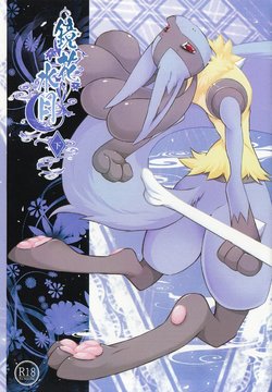 (Kemoket 6) [Nova (Ryousei Luna)] Kyouka Suigetsu Ge (Pokémon)