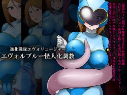 [GFF (Kuribayashi Chris)] Shinka Sentai Evoluger - Evol Blue Kaijin-ka Choukyou | Evolution Ranger Evolusia - Evol Blue Monster Training [English] [Rand Anything Project]