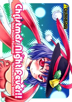 (Reitaisai 6) [Toriniku Seikatsu (Emu/nyagakiya)] Christmas Night Fever (Touhou Project) [French] {Adopte un pervers}