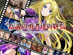 [Analog Store] Densetsu no Yuusha-tachi no Shuuen -The End of Legendary Record- (The Legend of the Legendary Heroes) (Part 1/2)