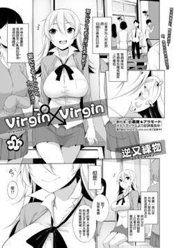 [Sakamata Nerimono] Virgin x Virgin Ch. 1 (COMIC Shigekiteki SQUIRT!! Vol. 10) [Chinese] [jhgccg个人机翻] [Digital]