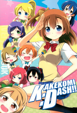 (C84) [Mitsukitei (Mitsuki-san)] Kakekomi: Dash!! (Love Live!) [Chinese] [网上打飞机个人汉化]