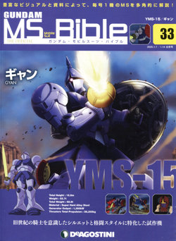Gundam Mobile Suit Bible 33
