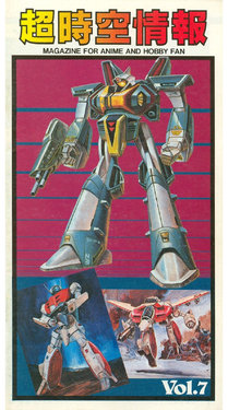 Super Dimensional Fortress Macross - Magazine for Anime and Hobby Fan - Vol. 7