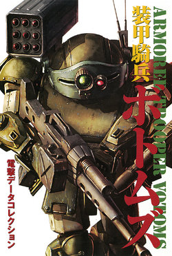 Dengeki Hobby Books - Dengeki Data Collection - Armored Trooper Votoms
