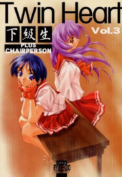(CR23) [Ryu-Seki-Do (Nagare Hyo-go)] Twin Heart Vol. 3 (To Heart)