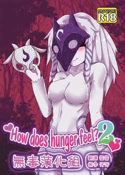 [Wag The Dog (Shijima)] How does hunger feel? 2 (League of Legends) [Chinese] [无毒汉化组] [Digital]