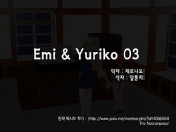 Emi & Yuriko 03 [korean] [제로니모]