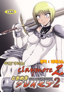 (SC39) [HAKUEKI SHOBOU (A-Teru Haito)] Tokimeki Claymore 2 (Claymore) [Korean] [리치니스]