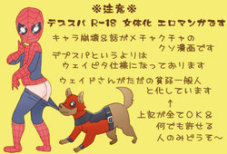 [Yamada] DepoSp modoki Rakugaki Manga 2 (Spider-Man, Deadpool)