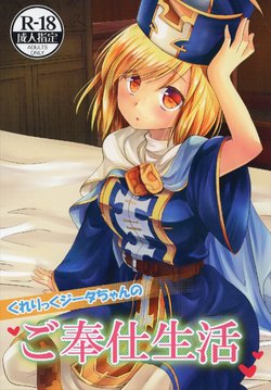 (C91) [Orange Chocolat (Kazuki Hiyori)] Cleric Djeeta-chan no Gohoushi Seikatsu (Granblue Fantasy)