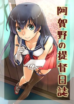 (COMIC1☆9) [HECHOCHO (ABO)] Agano no Teitoku Nisshi | Agano's Admiral Diary (Kantai Collection -KanColle-) [English] [Chinkfag]