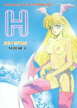(C48) [Team Plus-Y (Takanabe Chitose)] H Takanabe Chitose Works VOLUME 1 (Fushigi no Umi no Nadia, Oh My Goddess!, Sonic Soldier Borgman)