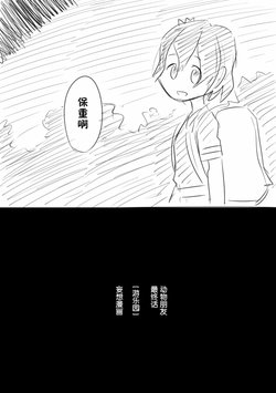 [Quick Wiper] Kemono Friends Saishuuwa Mousou Manga (Kemono Friends) [Chinese] [贴吧汉化]