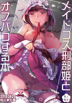 (COMIC1☆15) [Nekomataya (Nekomata Naomi)] Maid Cos Osakabehime to Off-Pako Suru Hon (Fate/Grand Order)