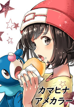 (C92) [midarake (mimimi)] Kamahina Ame Color | Kamahina Colored Candy (Pokémon) [English]