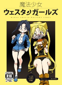 [Yumekakiya (MuuMuu, Kinbakuman)] Mahou Shoujo Western Girls Comic 3-wa Zenpen