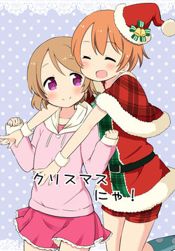 (Bokura no Love Live! 6) [Rabbit (Saku Usako)] Christmas Nya! (Love Live!) [English]