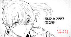 [Kubikiri] Romnius Kishidan <Kanseiban> | 롬니어스 기사단 <완성판> [Korean]