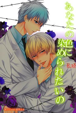 [Karaage Of The Year, Room423 (Karaage Muchio, mina)] Anata no Iro ni Someraretai no (Kuroko no Basuke) [English] [Silver Lining] [Incomplete]