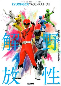 Zyuohger Perfect Book