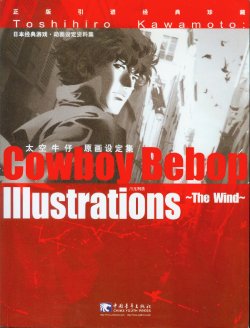 COWBOY BEBOP Illustrations ~ The Wind