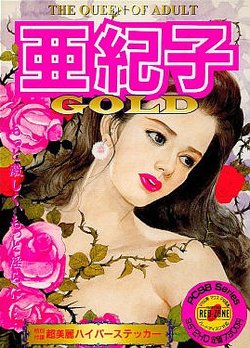 [Red Zone] Akiko Gold ~ The Queen of Adult