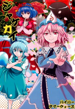 (C82) [Hyper Summer Wars (Bomber Grape)] Cover-Buy (Touhou Project) (ENG)