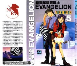 Neon Genesis Evangelion - Film Book 5 (Animation Guide)