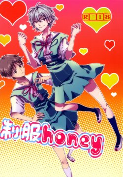 (C78) [Soukyuu no datenshi (Yumi Mao)] Seifuku Honey (Neon Genesis Evangelion) [English] ==Strange Companions==