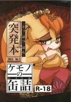 (Mofuket 3) [Furry☆Fandom (Michiyoshi)] Kemono no Kanzume Toppatsu Hon 2013. No. 3 (Sonic The Hedgehog)