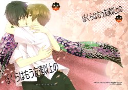 (SUPER22) [MTD (Rei)] Bokura wa Mou Tomodachi Ijou no | We're More Than Friends Now (Natsume's Book of Friends) [English] [Silver Lining]